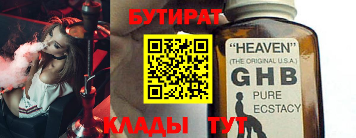 Бутират бутик Югорск