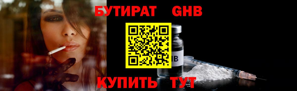Бутират GHB  Вход с VPN  Югорск 